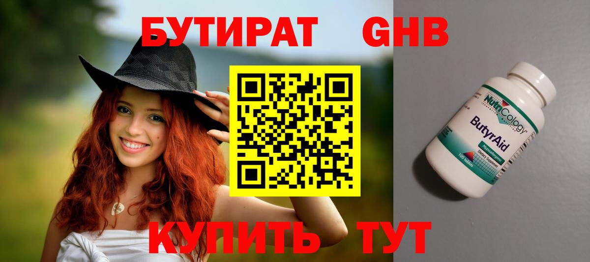 Сунжа  БУТИРАТ 99%  БУТИРАТ  Вход с VPN 