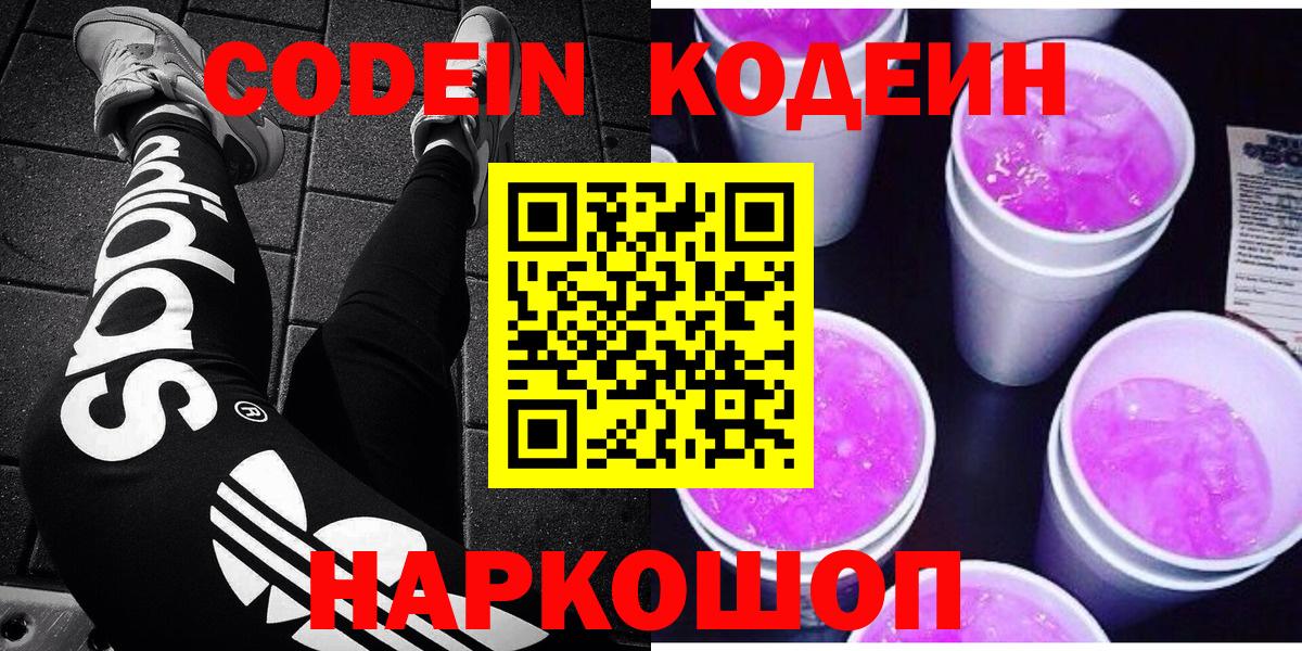 Codein Purple Drank  Кодеин напиток Lean (лин)  Сунжа 