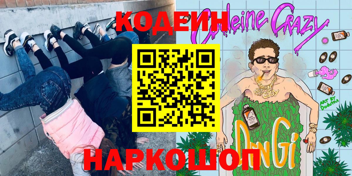 Кодеин напиток Lean (лин) Сунжа
